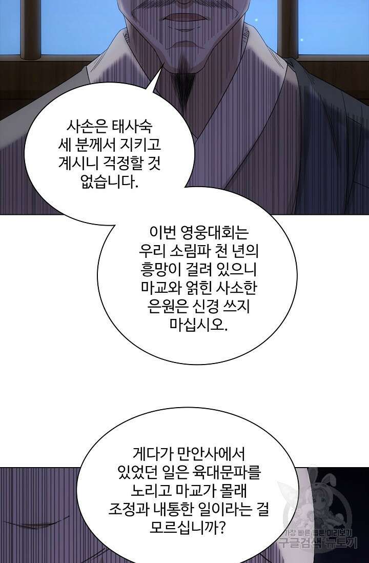 의천도룡기 154화 30