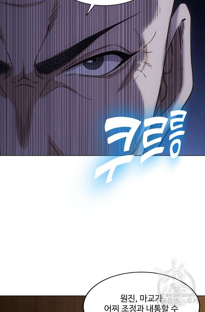 의천도룡기 154화 31