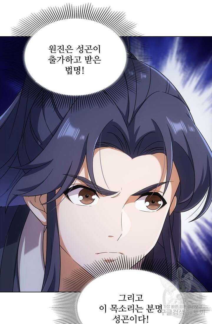 의천도룡기 154화 33