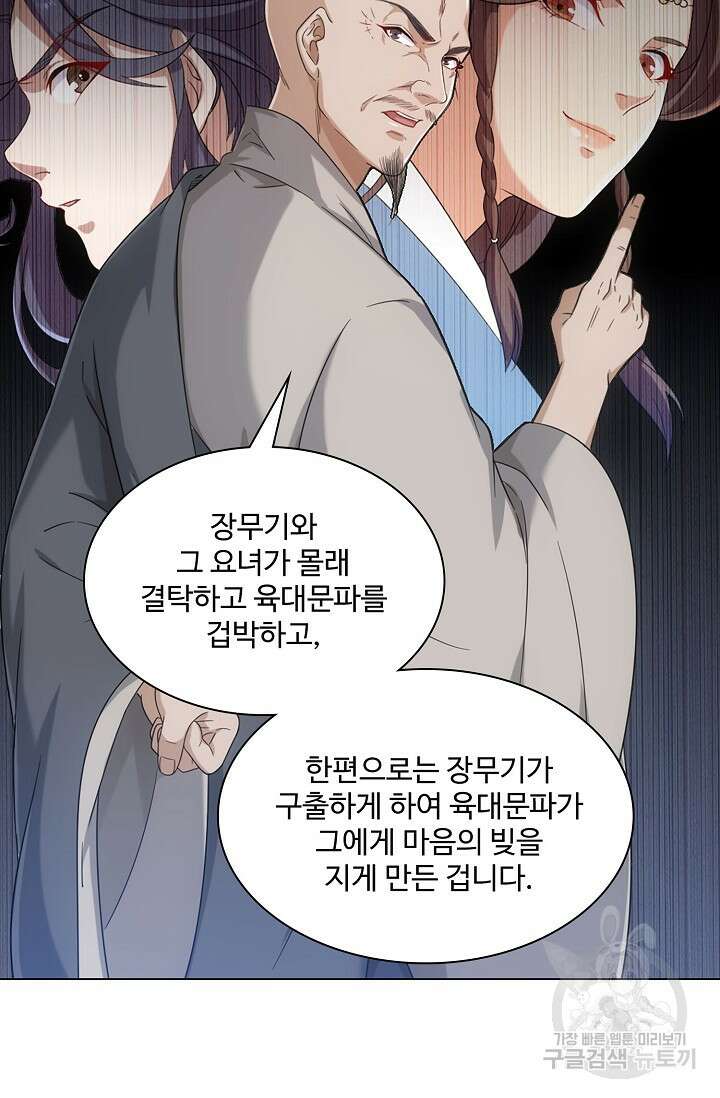 의천도룡기 154화 36