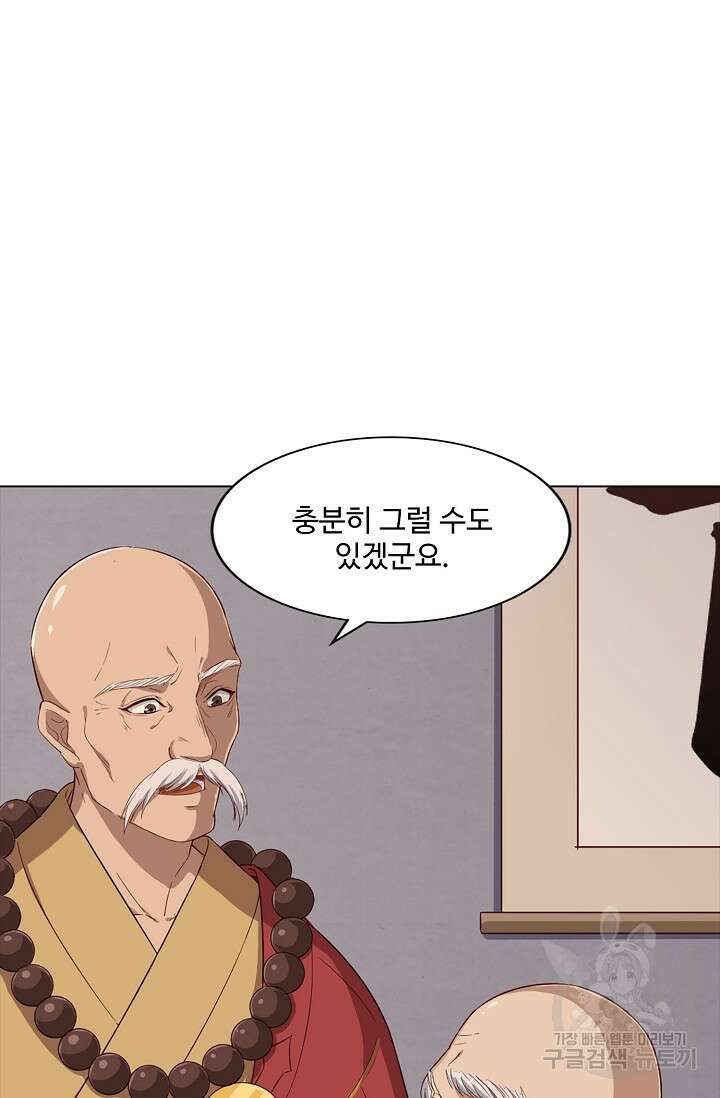 의천도룡기 154화 37