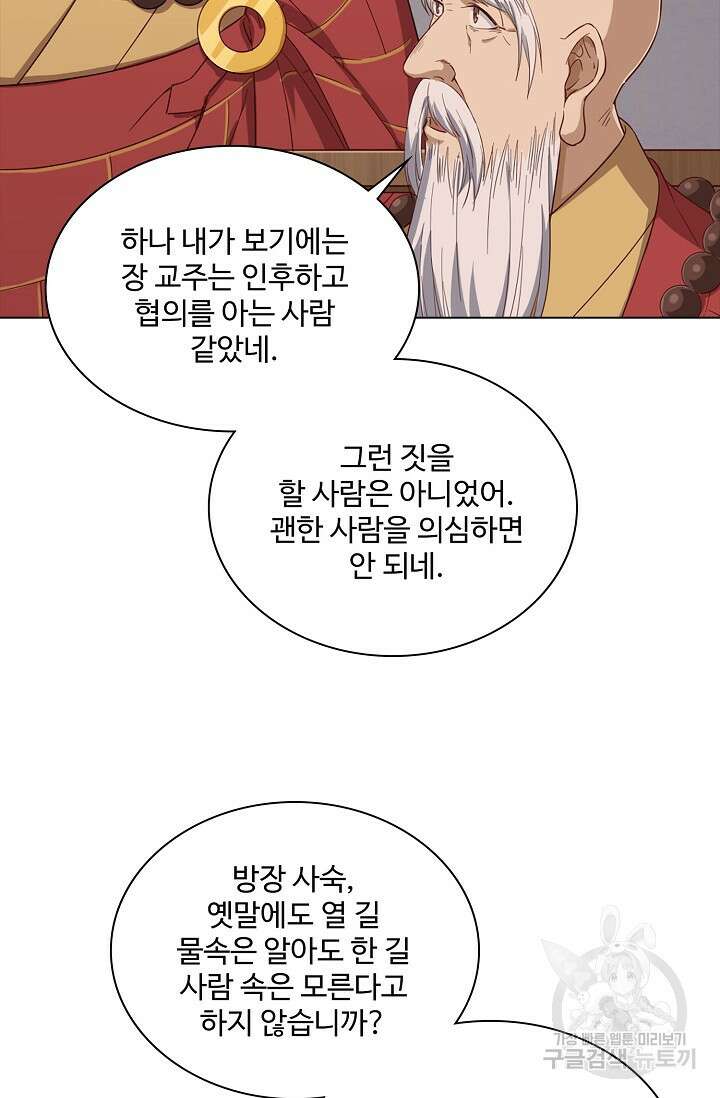 의천도룡기 154화 38