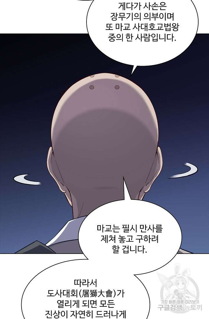 의천도룡기 154화 39