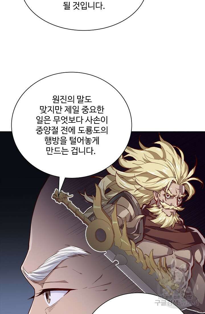 의천도룡기 154화 40