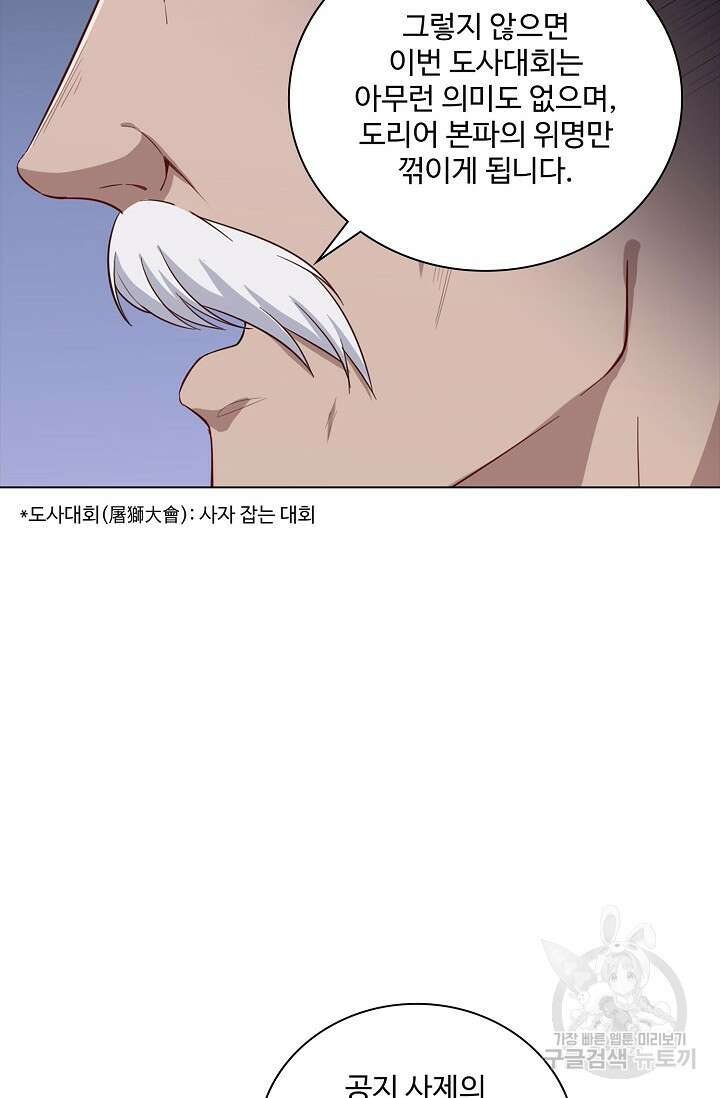 의천도룡기 154화 41