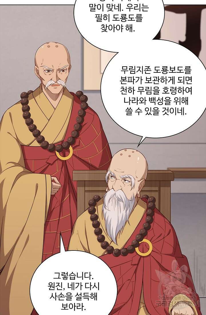 의천도룡기 154화 42