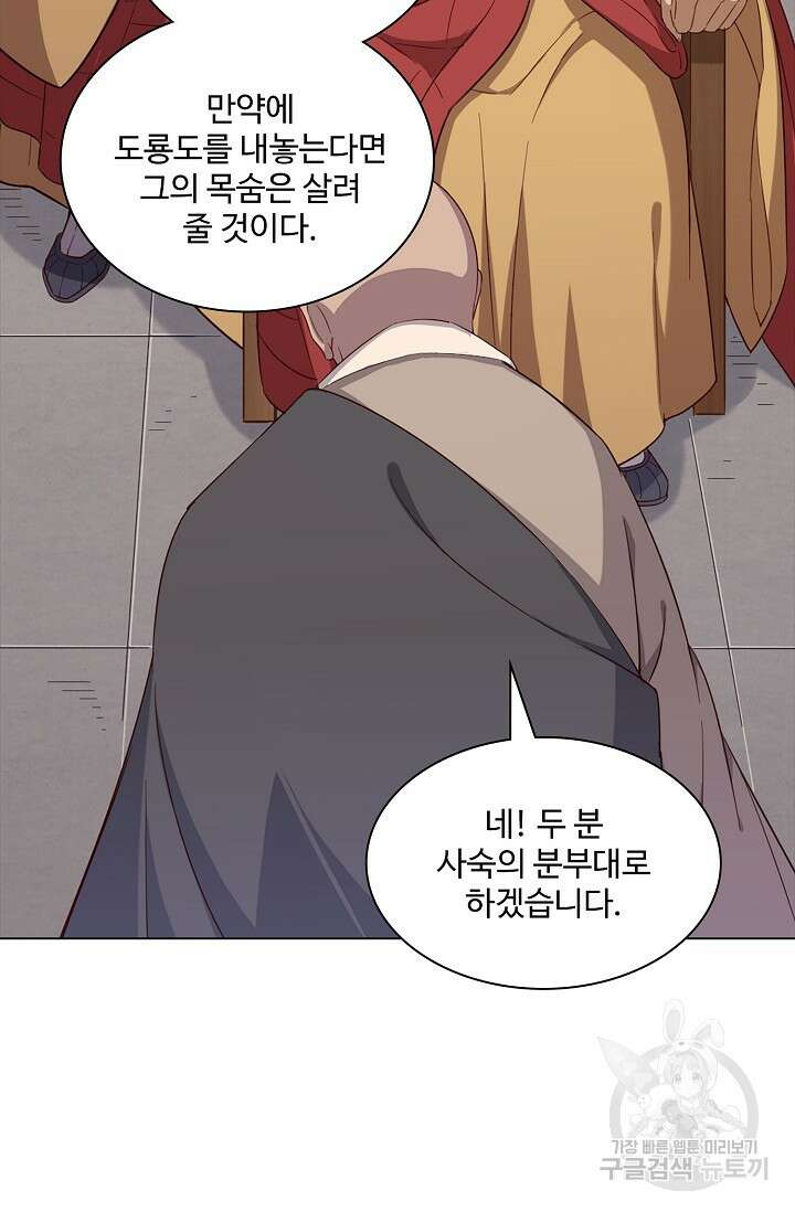 의천도룡기 154화 43