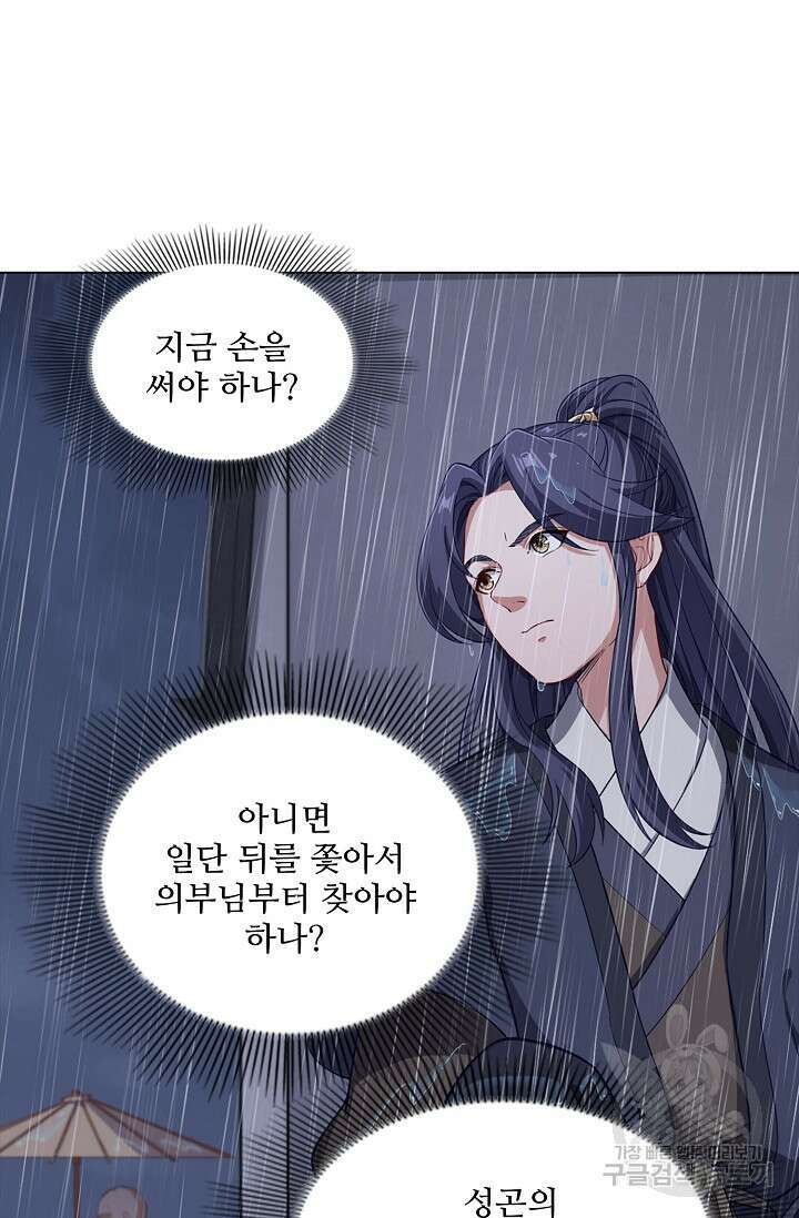 의천도룡기 154화 44