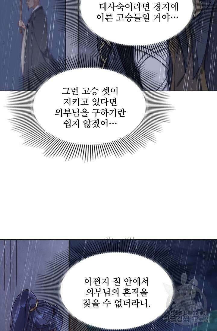 의천도룡기 154화 45