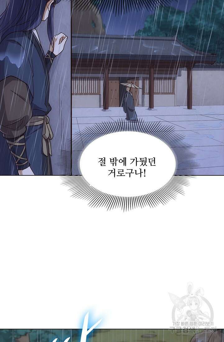 의천도룡기 154화 46