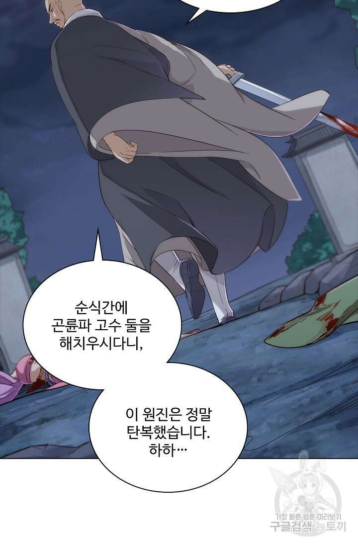 의천도룡기 154화 87