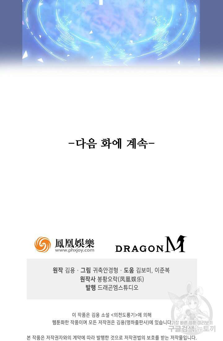 의천도룡기 154화 91