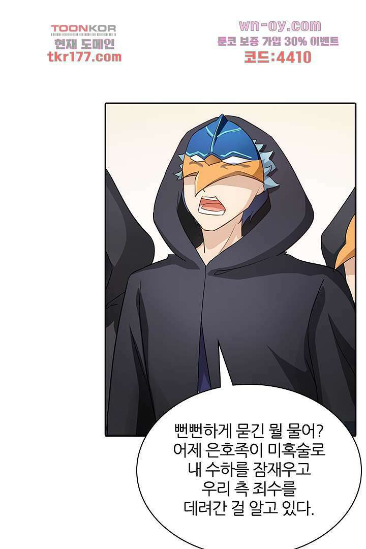 여우 아가씨의 연애일기 6화 10