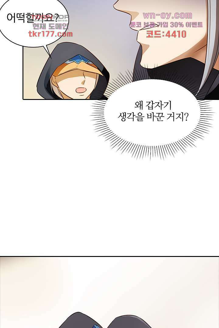 여우 아가씨의 연애일기 6화 22