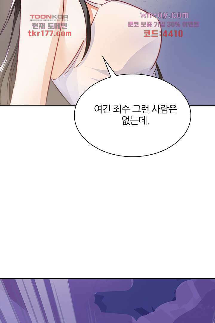 여우 아가씨의 연애일기 6화 36