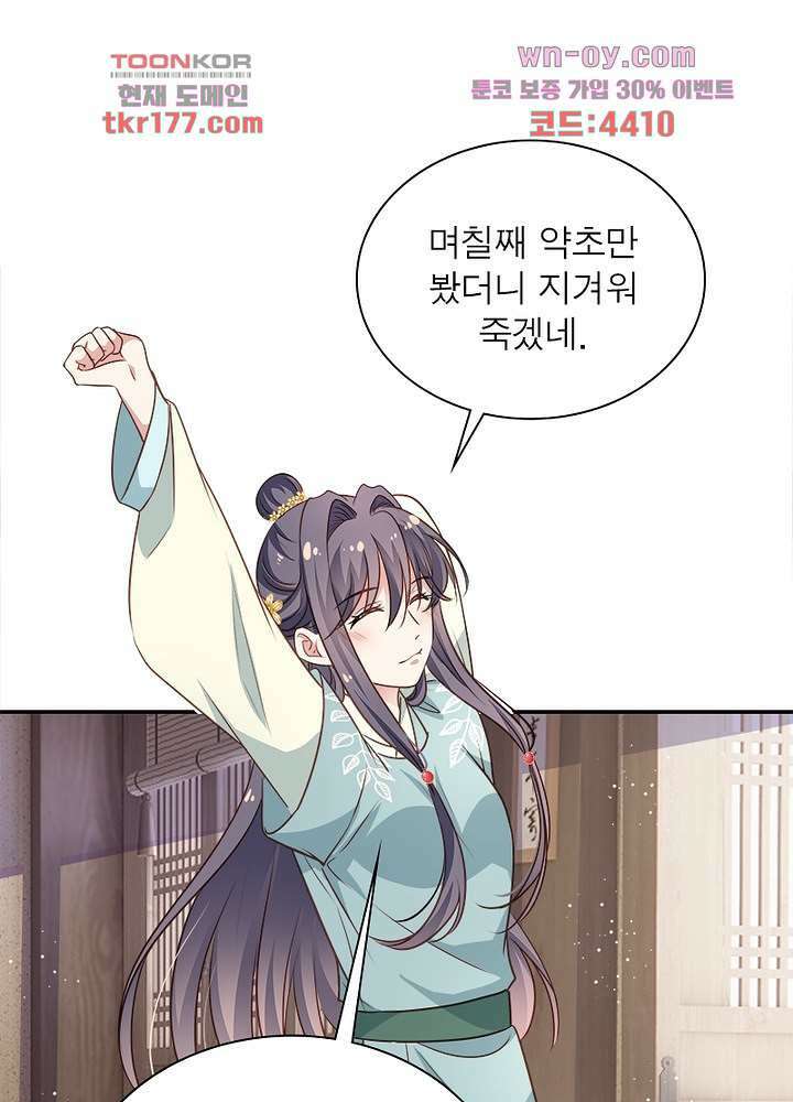 싸가지도 치료가 되나요 6화 4