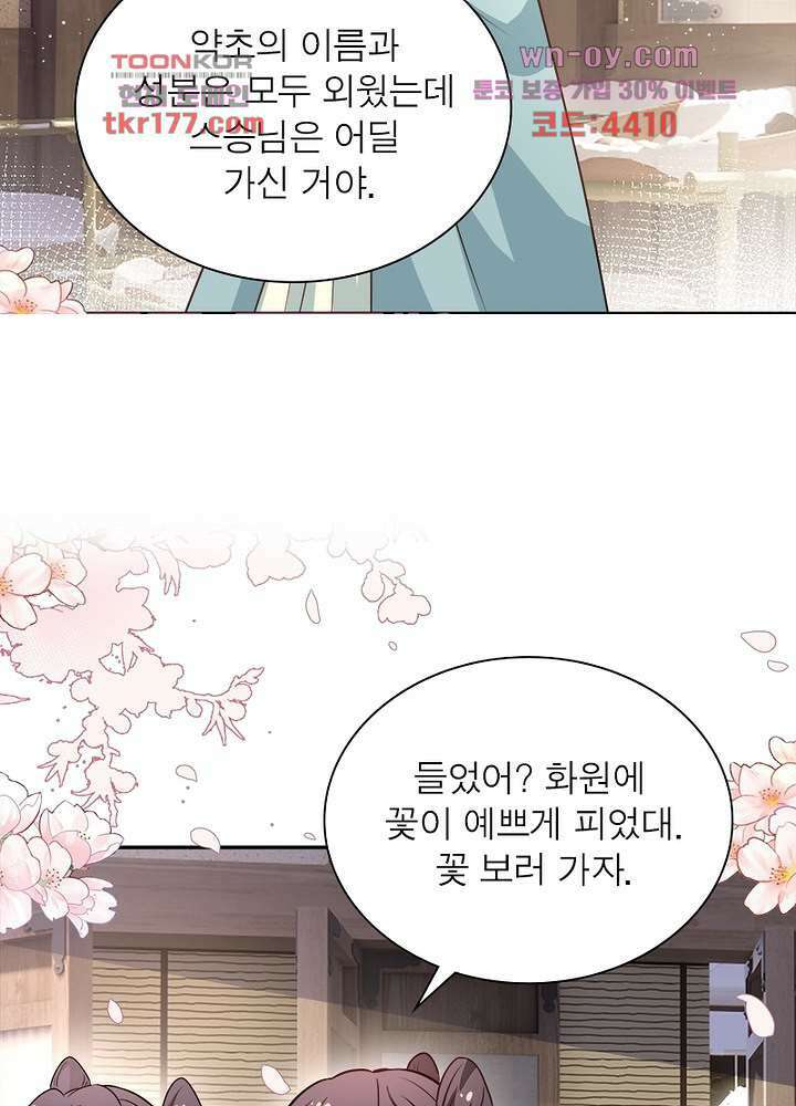 싸가지도 치료가 되나요 6화 5