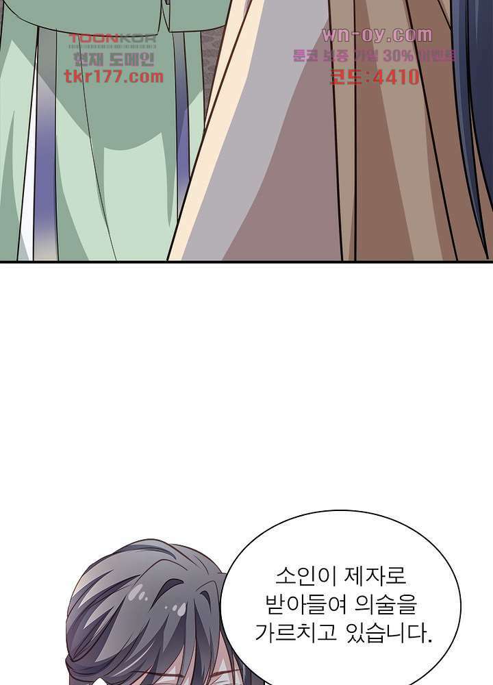 싸가지도 치료가 되나요 6화 19