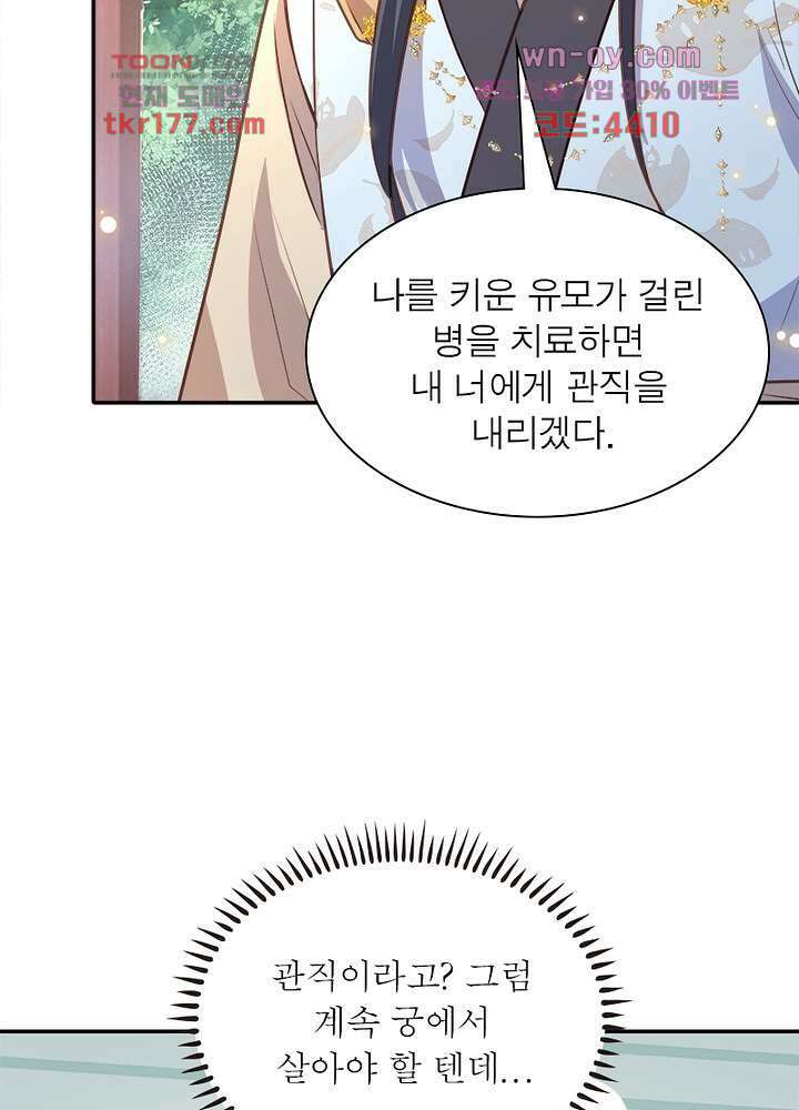 싸가지도 치료가 되나요 6화 22