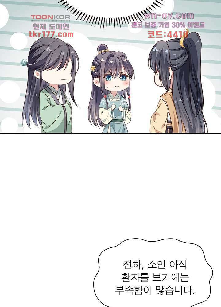 싸가지도 치료가 되나요 6화 23