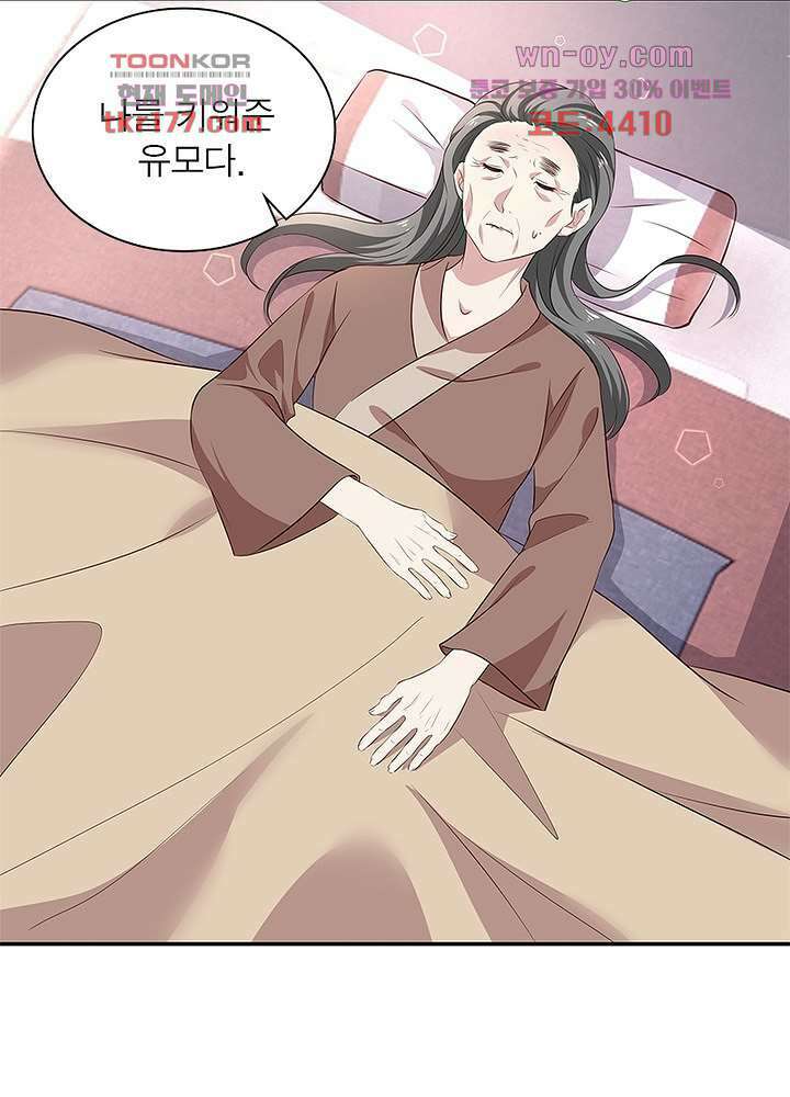 싸가지도 치료가 되나요 6화 30