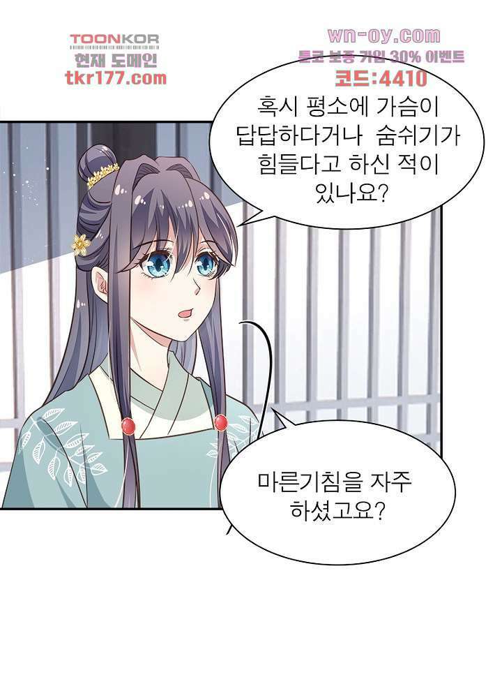 싸가지도 치료가 되나요 6화 32