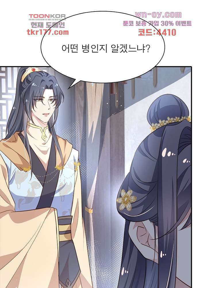 싸가지도 치료가 되나요 6화 34
