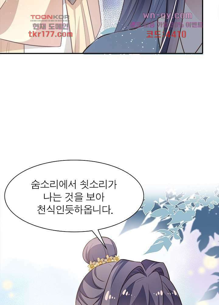 싸가지도 치료가 되나요 6화 35