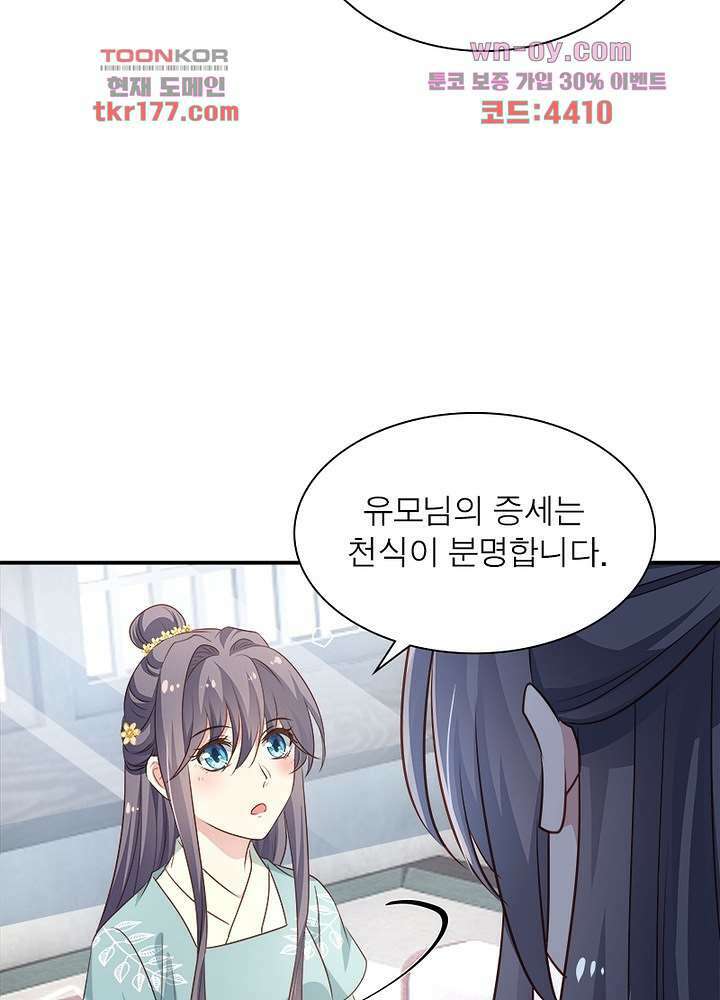싸가지도 치료가 되나요 6화 37