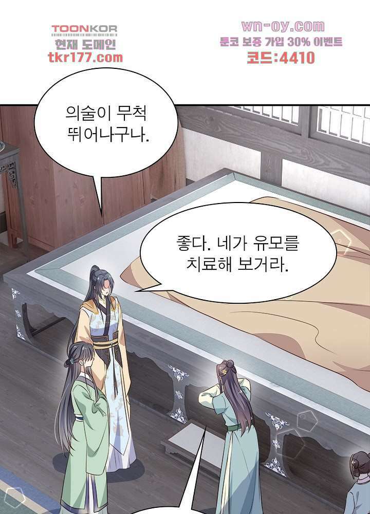 싸가지도 치료가 되나요 6화 41