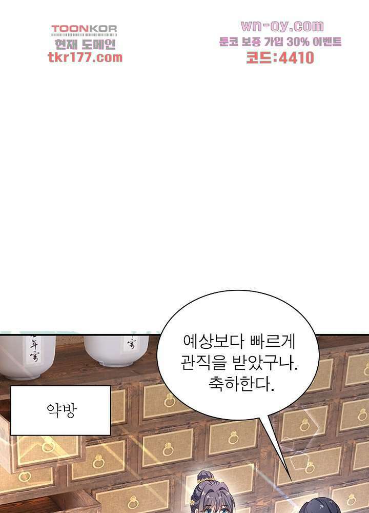 싸가지도 치료가 되나요 6화 44