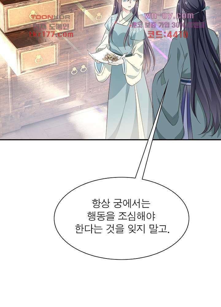 싸가지도 치료가 되나요 6화 45