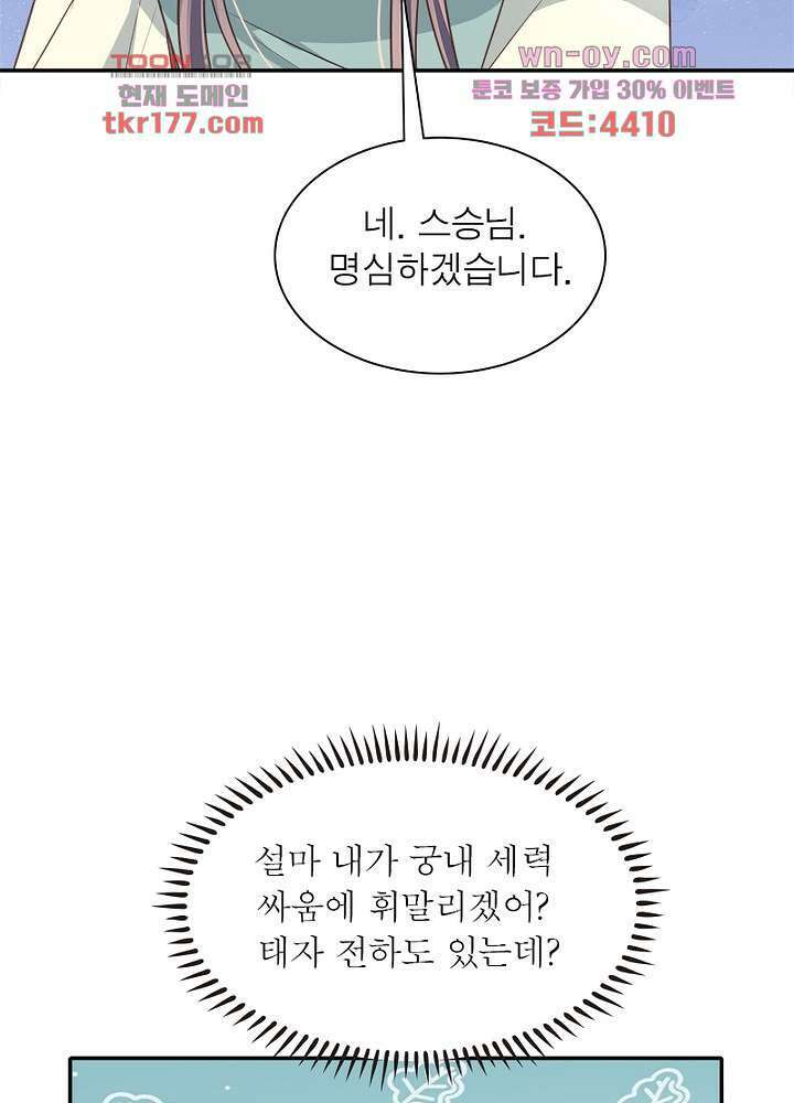 싸가지도 치료가 되나요 6화 47