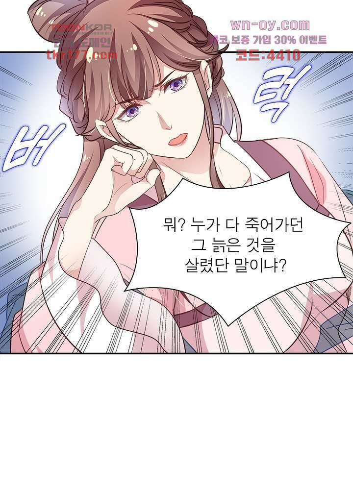 싸가지도 치료가 되나요 6화 51