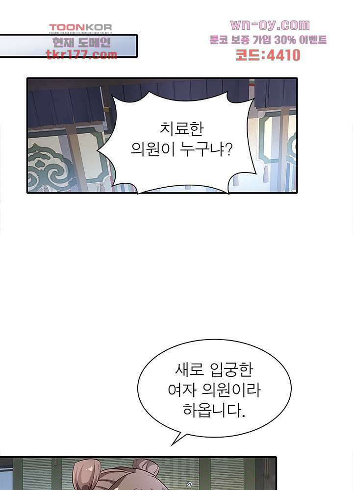 싸가지도 치료가 되나요 6화 52
