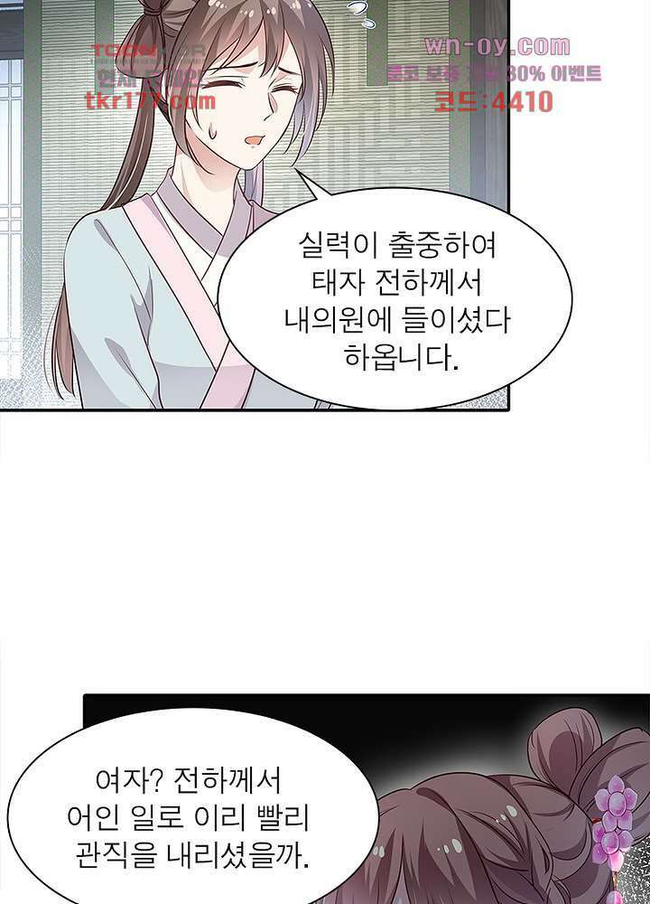 싸가지도 치료가 되나요 6화 53