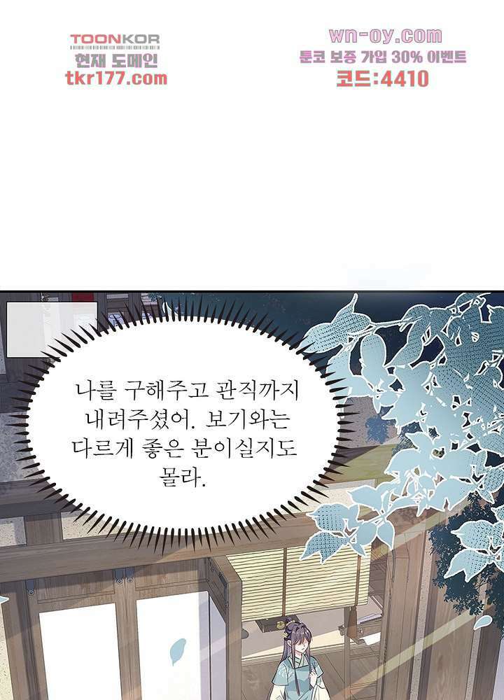 싸가지도 치료가 되나요 6화 56