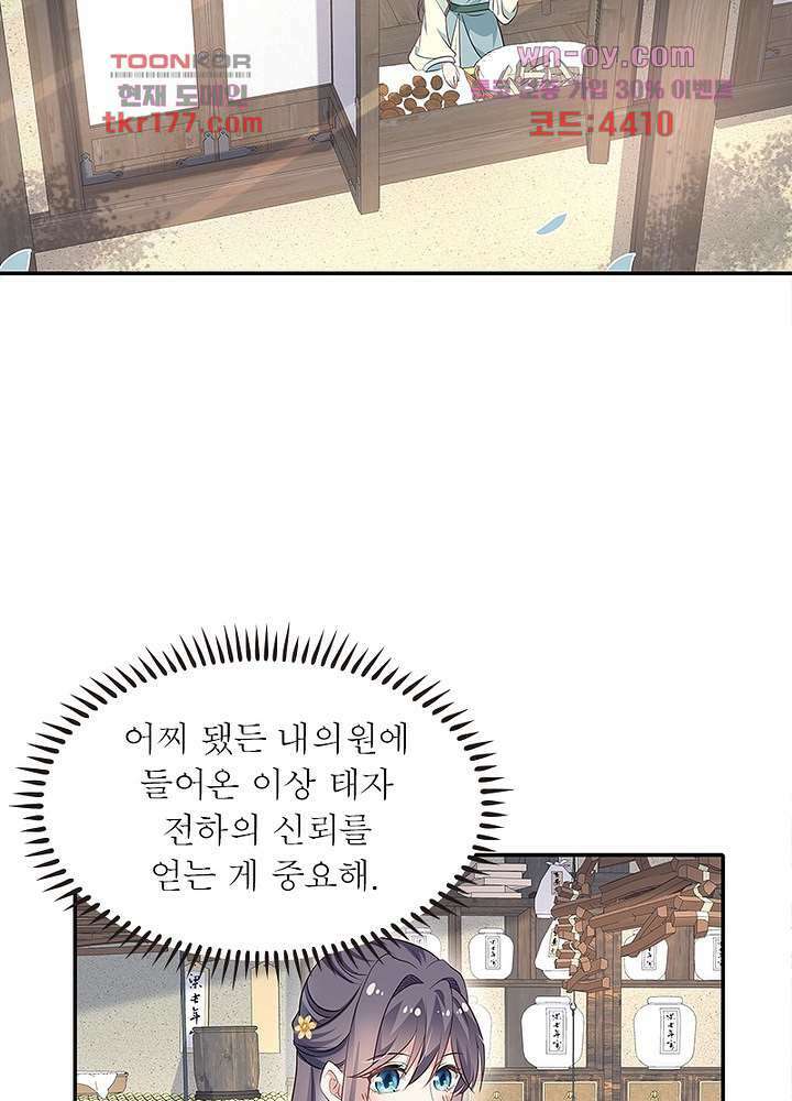싸가지도 치료가 되나요 6화 57