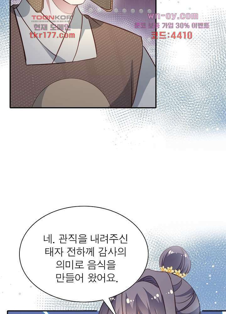싸가지도 치료가 되나요 6화 66
