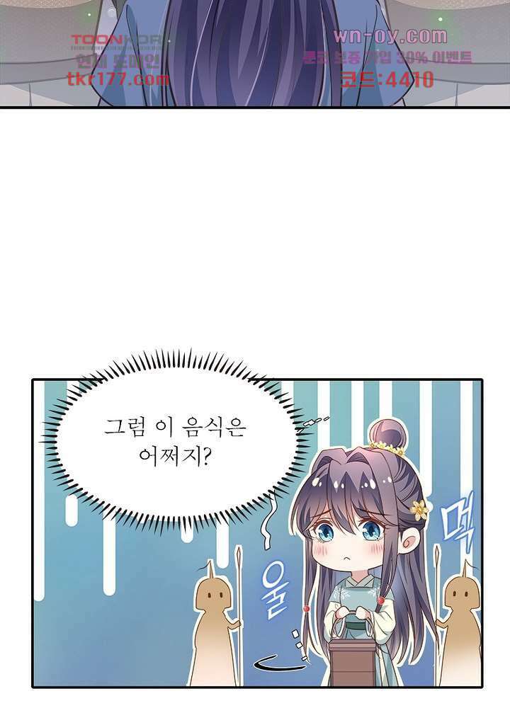 싸가지도 치료가 되나요 6화 69