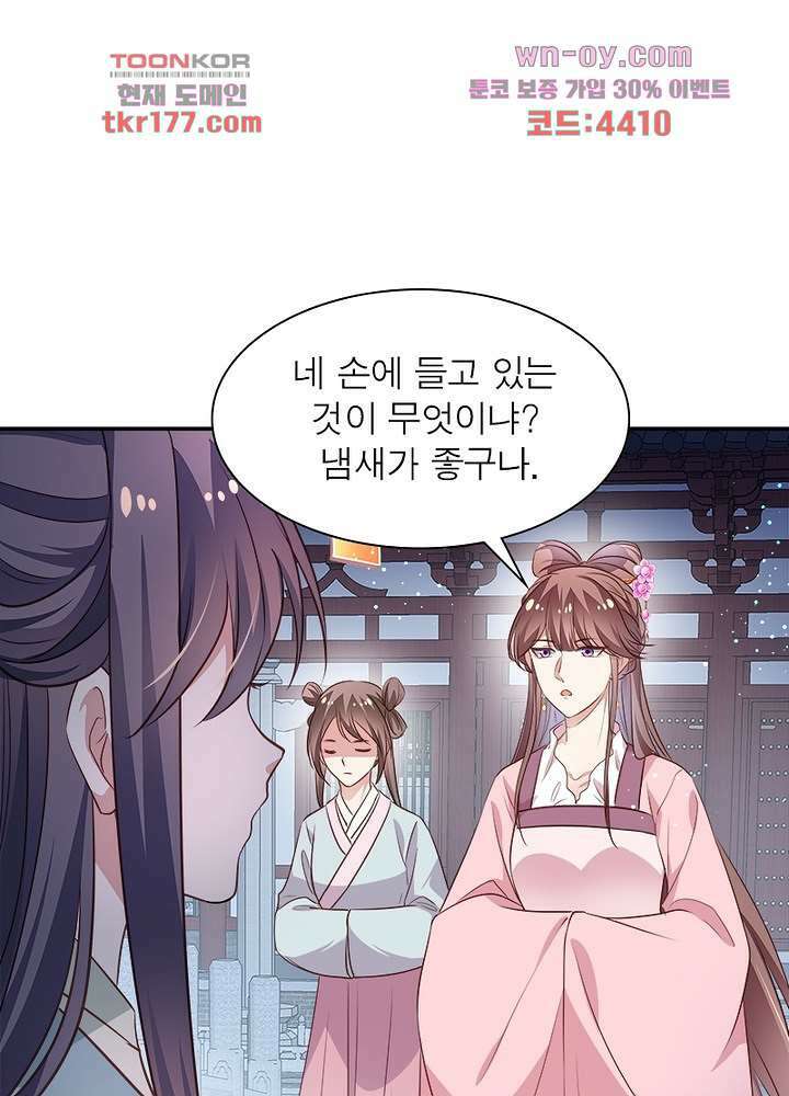 싸가지도 치료가 되나요 6화 70