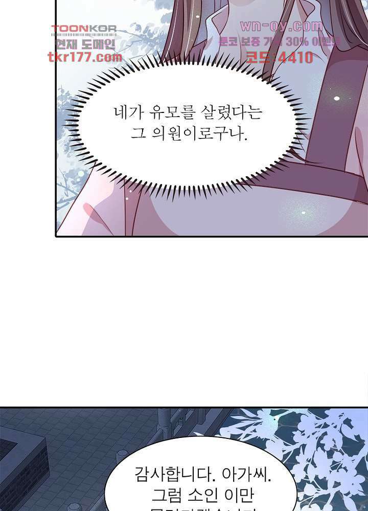 싸가지도 치료가 되나요 6화 77