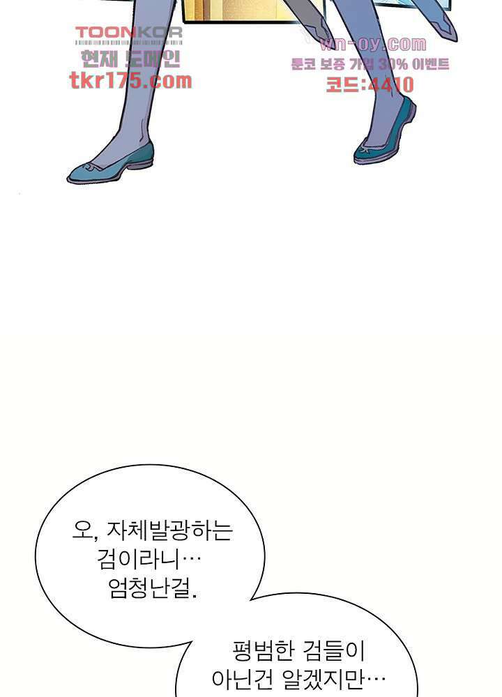 검령들이 나를 너무 좋아해 3화 4