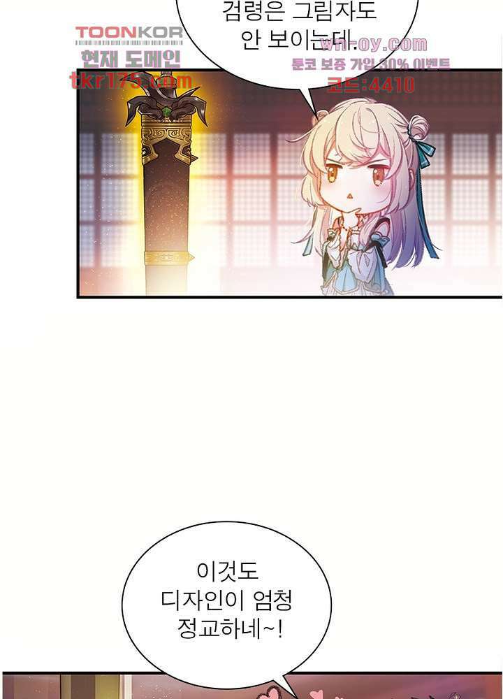 검령들이 나를 너무 좋아해 3화 5
