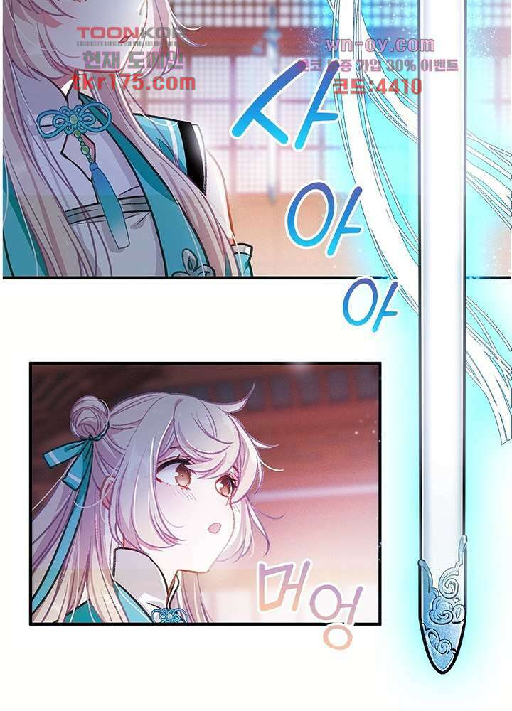 검령들이 나를 너무 좋아해 3화 8