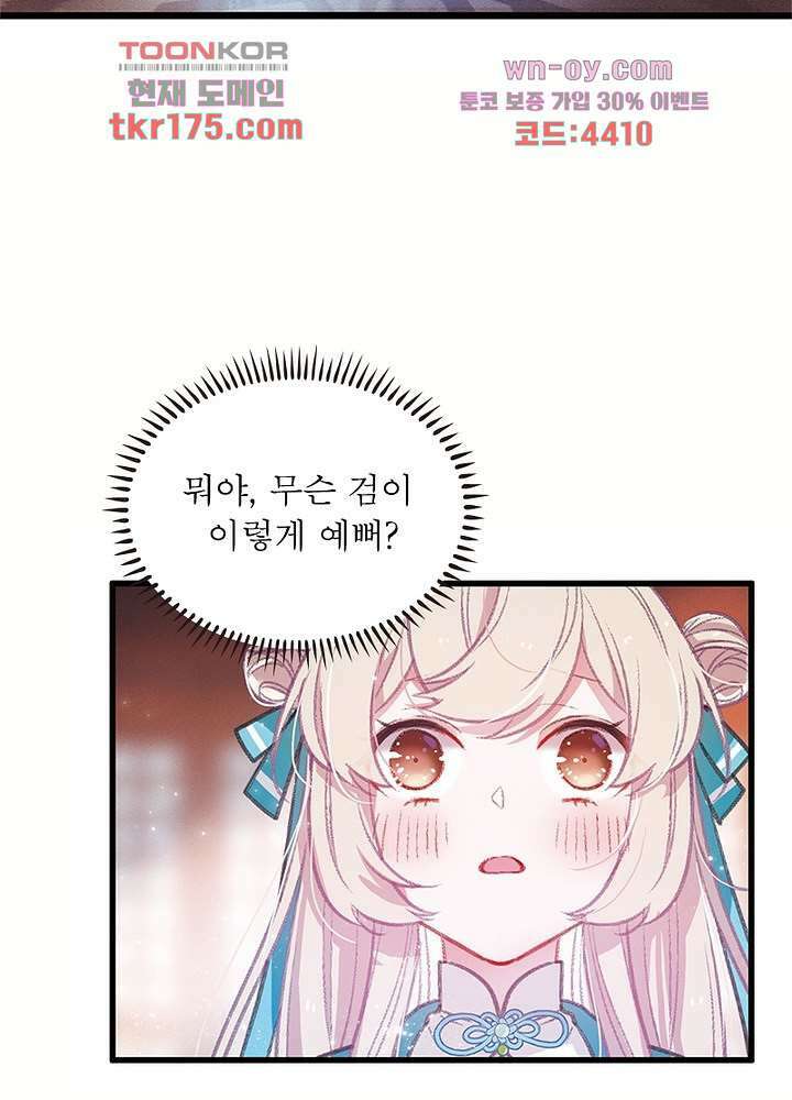 검령들이 나를 너무 좋아해 3화 10