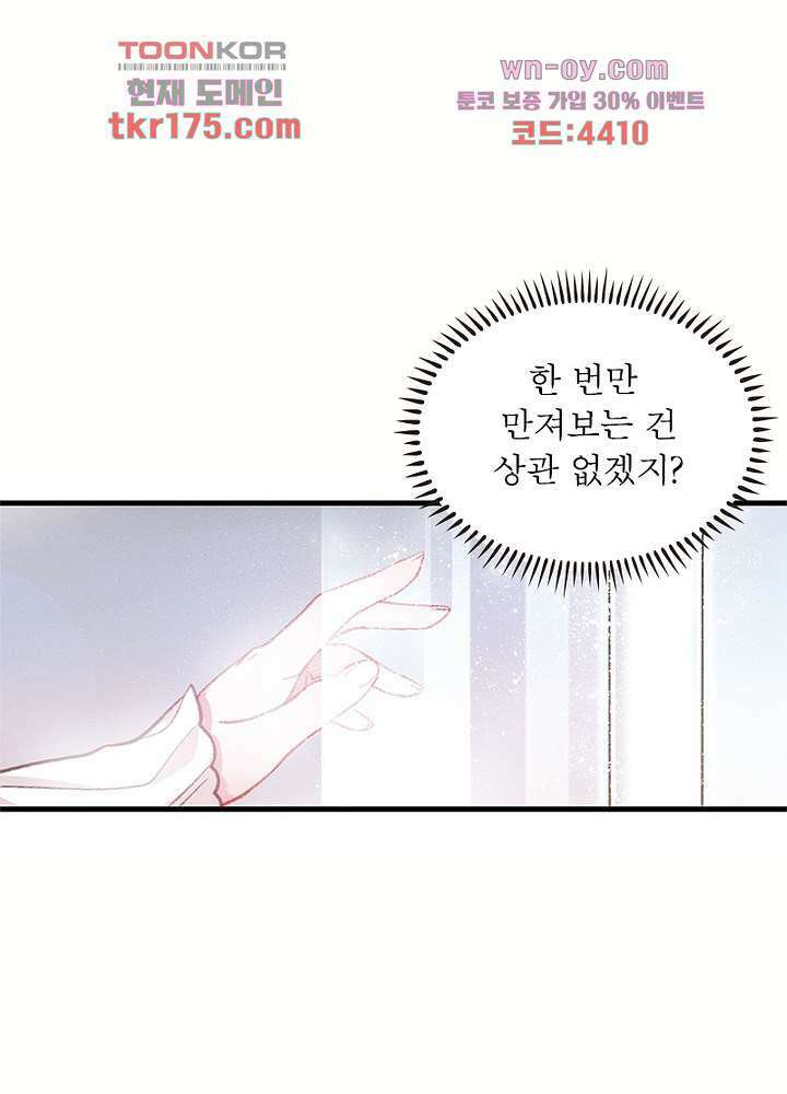 검령들이 나를 너무 좋아해 3화 11