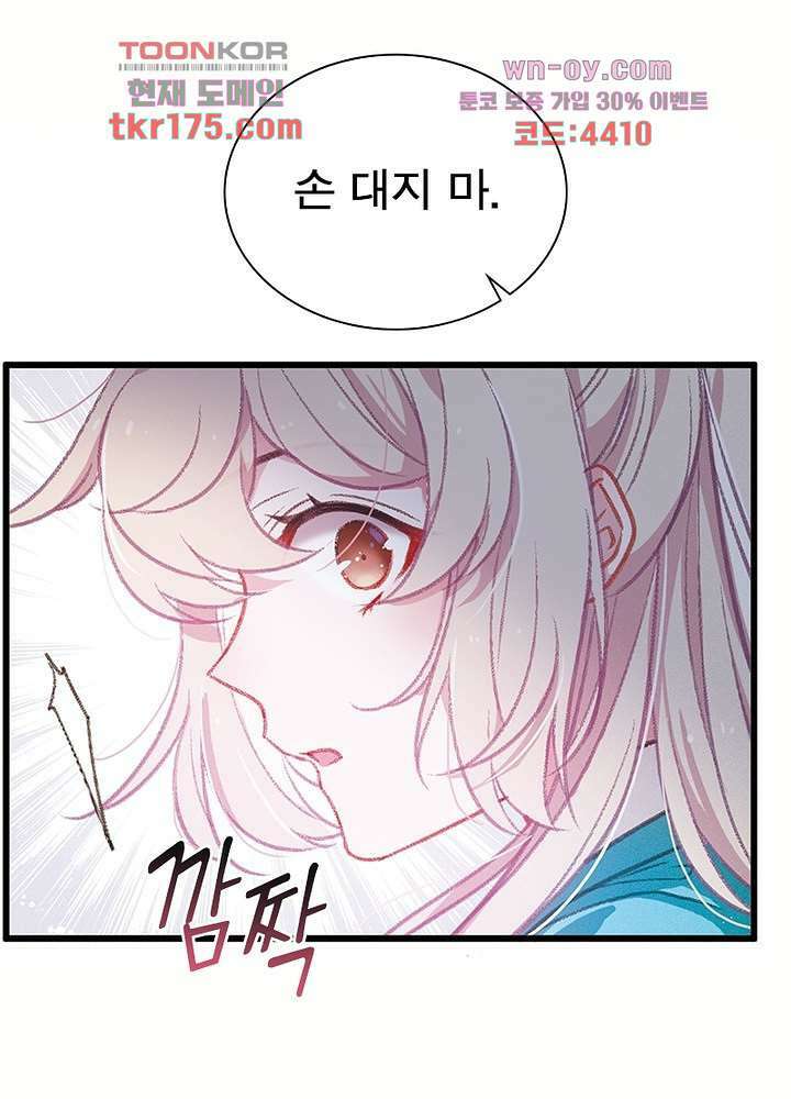 검령들이 나를 너무 좋아해 3화 12