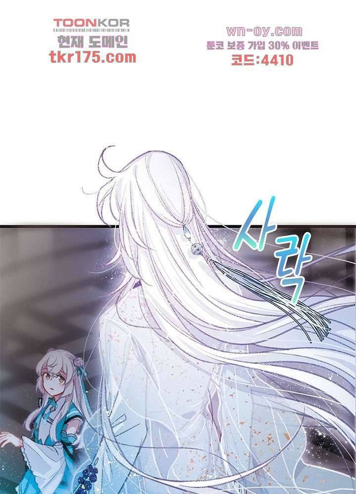 검령들이 나를 너무 좋아해 3화 15