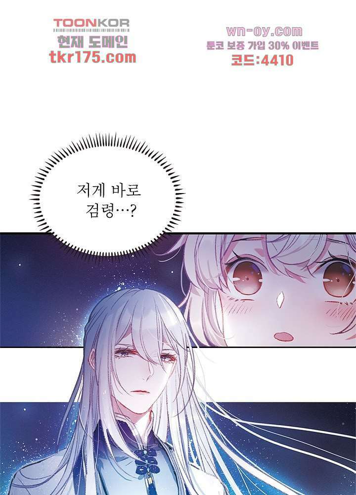 검령들이 나를 너무 좋아해 3화 17